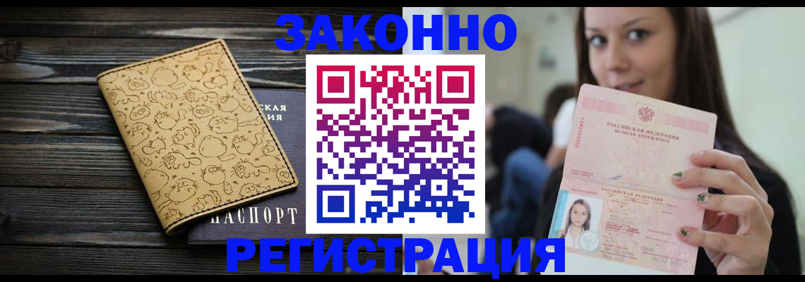 временная прописка в Советской Гавани