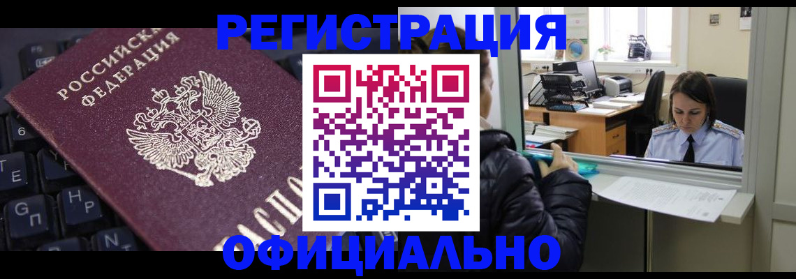 временная регистрация в квартире в Советской Гавани