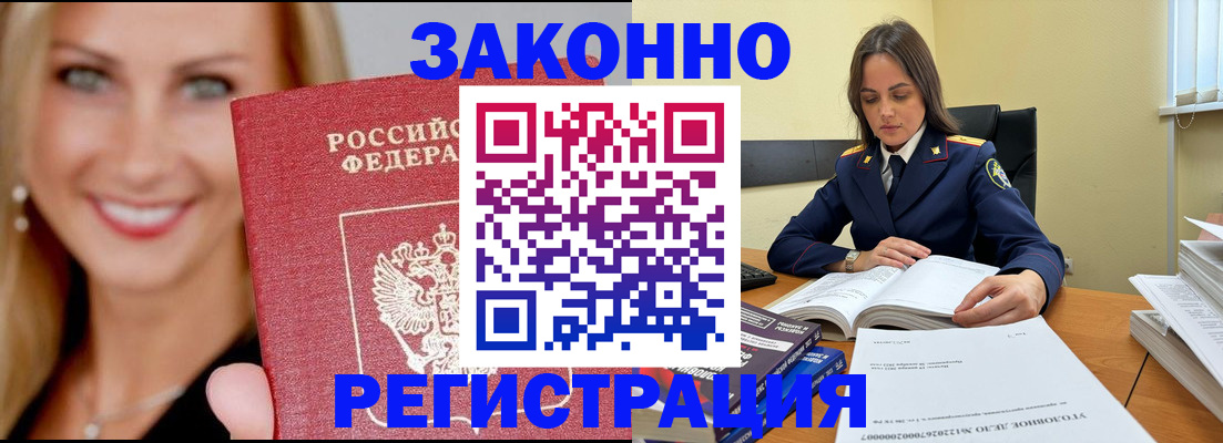 прописка в Советской Гавани